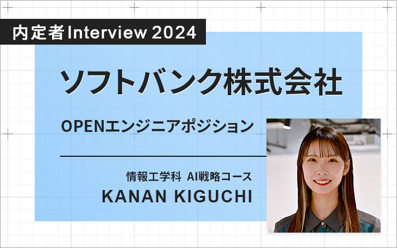 今社会に強く求められている、高度IT人材になるためのカリキュラムが詰まった大学