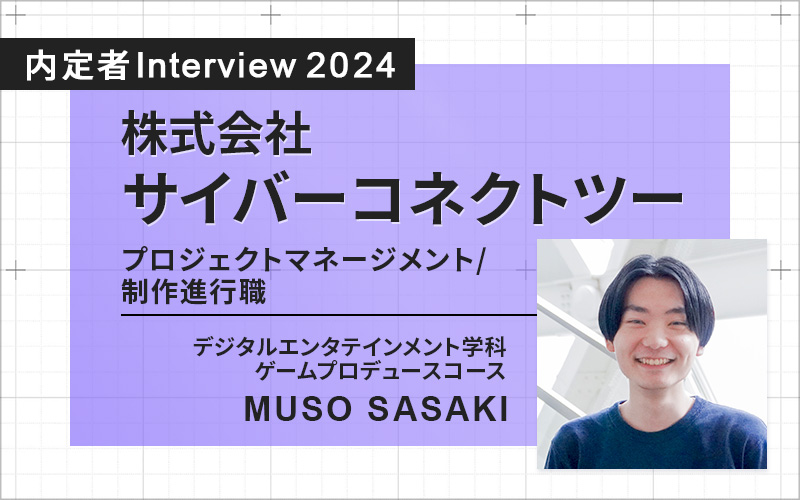 好きなことだからこそ頑張れる！　大学の学びが社会に直結するのを実感