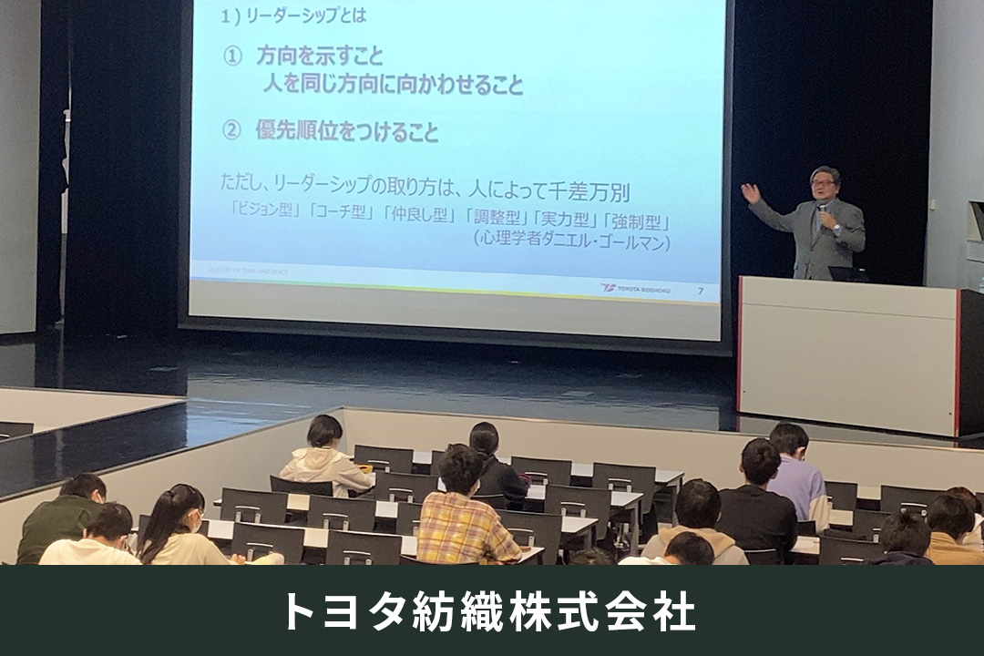 トヨタ紡織 取締役副会長 宮﨑直樹氏による特別講義「リーダーシップ実践論」を実施しました