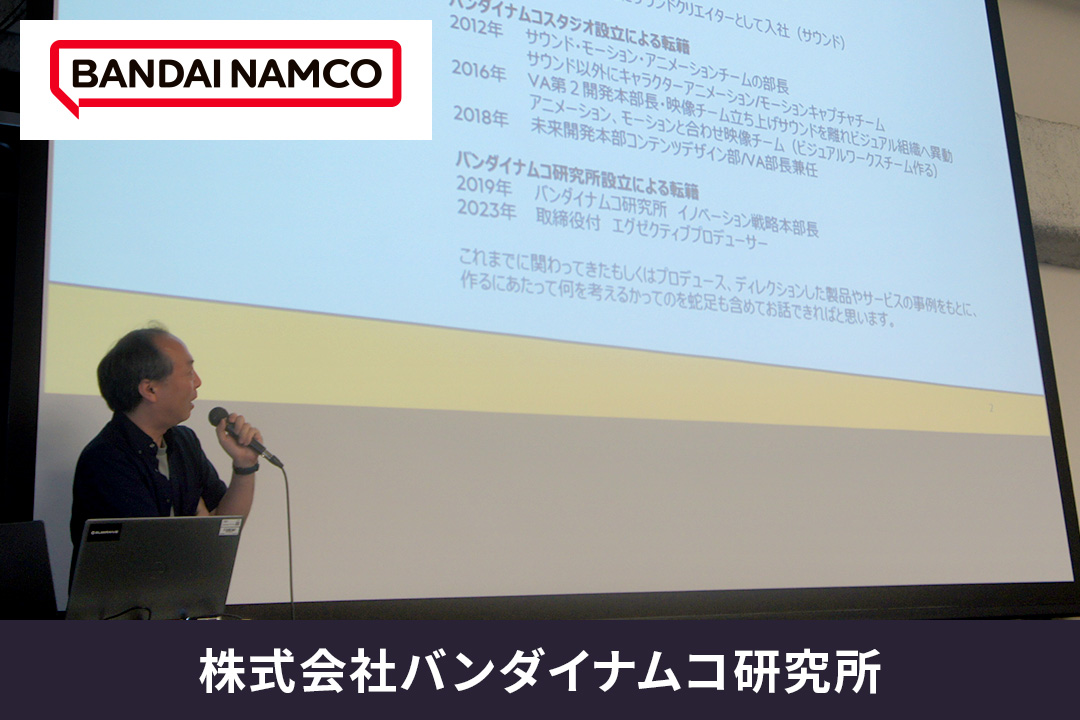 株式会社バンダイナムコ研究所 エグゼクティブ プロデューサー 大久保博氏による特別講義を実施しました