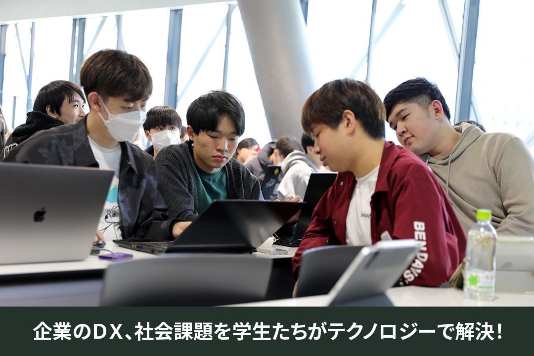 ２年生の学生たちが、企業のＤＸや社会課題の解決に取り組む産学連携実習「地域共創デザイン実習」がスタートしました