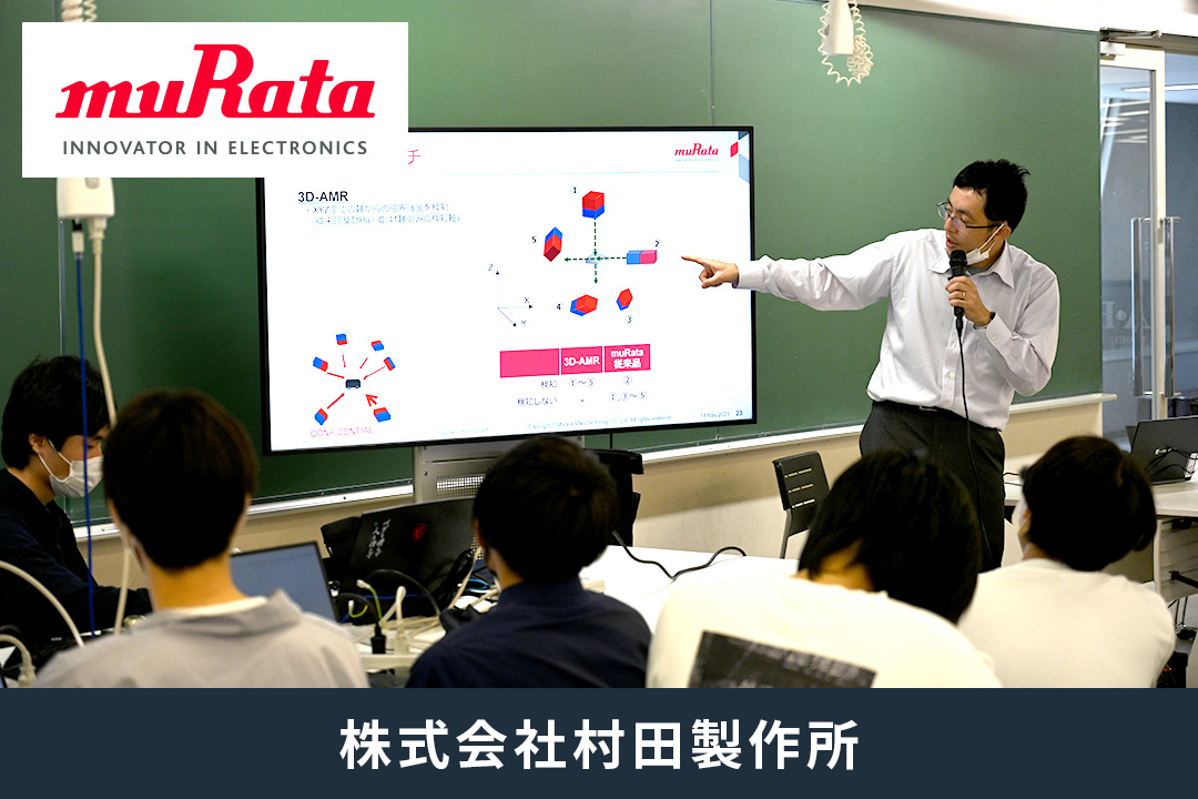 【特別講義】技術現場で開発している製品（磁気センサ）やマーケティングについて