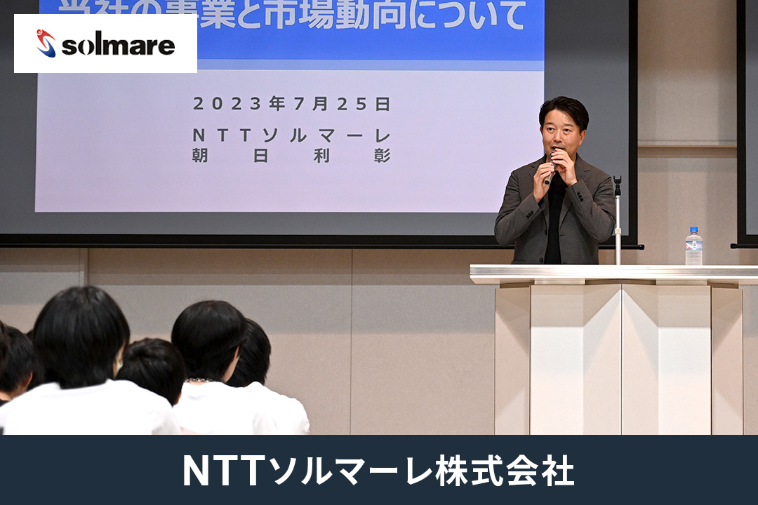 NTTソルマーレ株式会社 代表取締役社長 朝日利彰氏による特別講義を実施しました