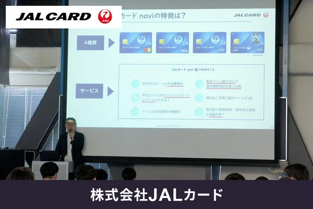 【特別講義】JALカードのビジネスモデルと目指す方向性