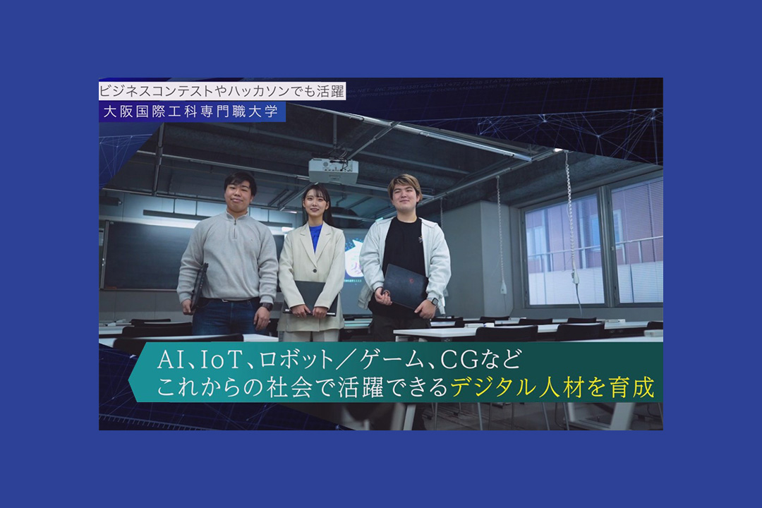 AIなどのデジタル技術を活かし、学生たちがビジネスコンテストで多数の賞を獲得！【学生インタビュー】