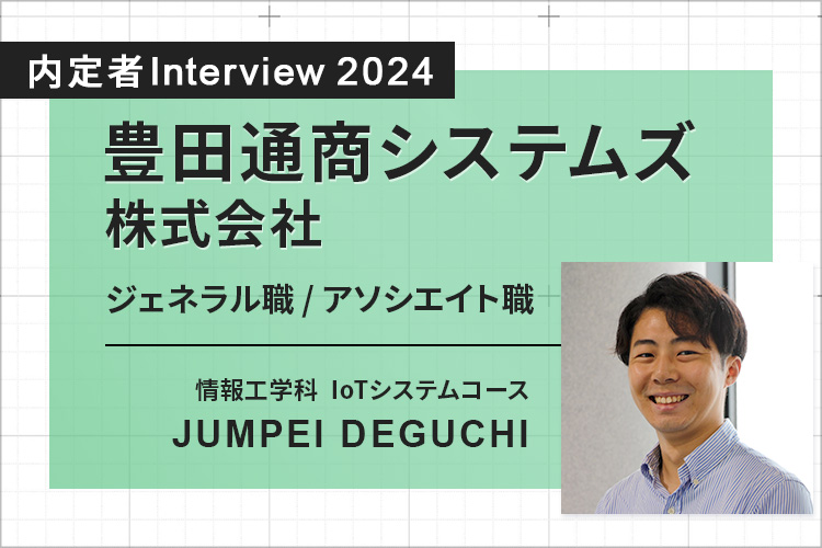 この大学は社会で活躍するための近道。実践的な学びは就職活動でも大きなアピールポイントに