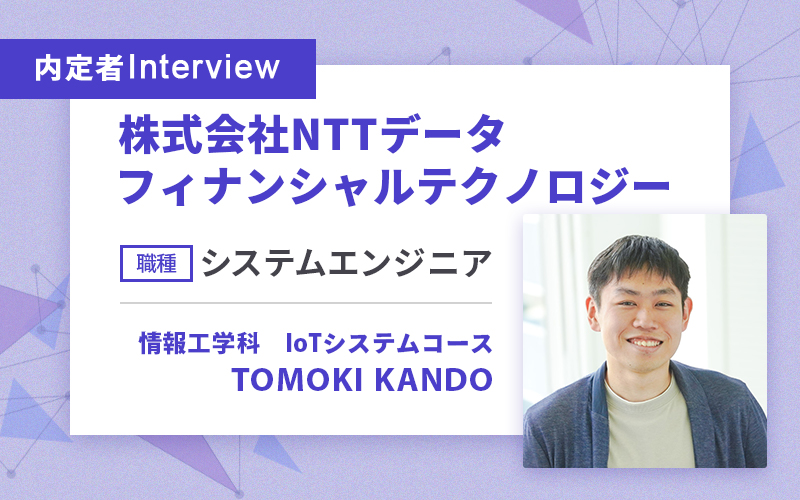 NTTデータグループの金融の柱となる企業で、マルチタスクに長けているエンジニアに