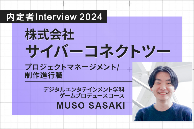 好きなことだからこそ頑張れる！　大学の学びが社会に直結するのを実感