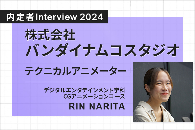 先生方がいなかったら今の自分はなかった！熱意に応えてもらえる大学