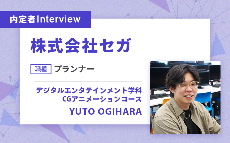 企業内実習を通じて、 自分が本当に進みたい道を発見できた