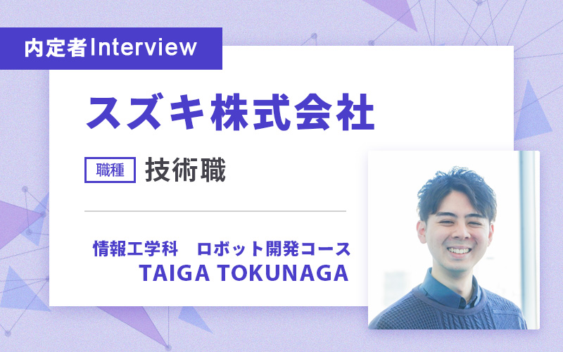 社会に出る前に、社会を経験できる大学。 充実した４年間に！