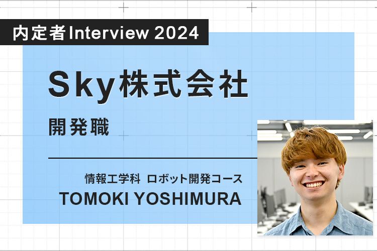 大学での学びがすべて就職活動での強みに。豊富すぎて企業に伝えきれないほど！