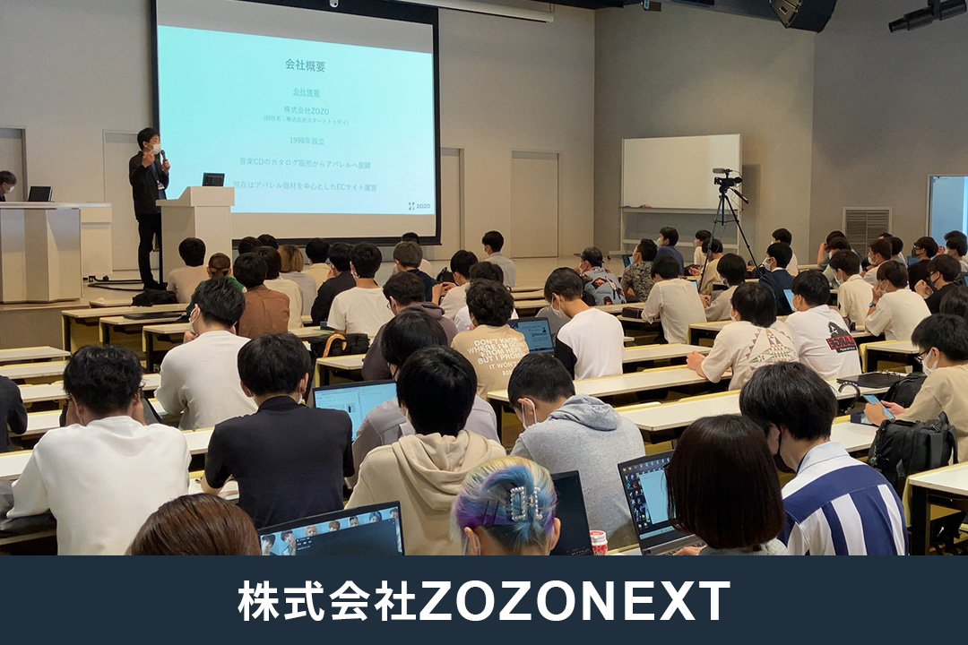 ZOZONEXT取締役・大蔵峰樹氏による特別講義を実施しました。