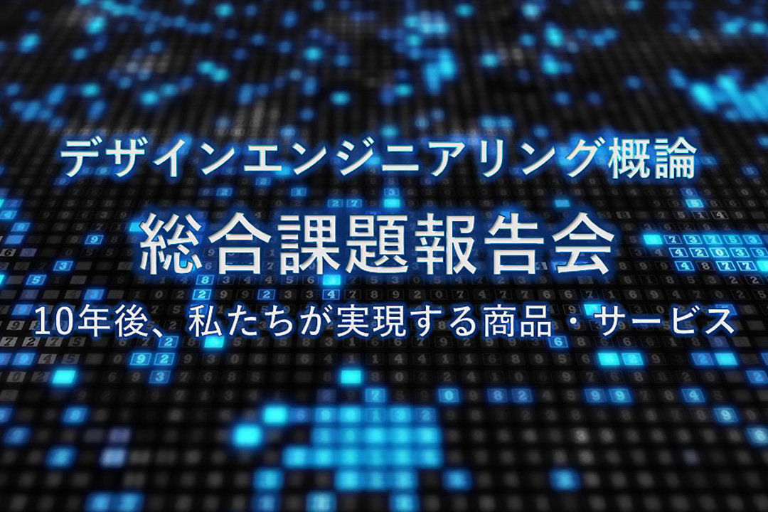 ICT＆ロボット技術を活用した新商品、サービスを提案する「ビジネスプレゼン大会」を実施